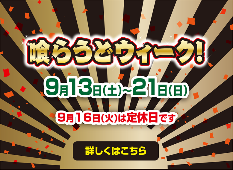 今月のおすすめ